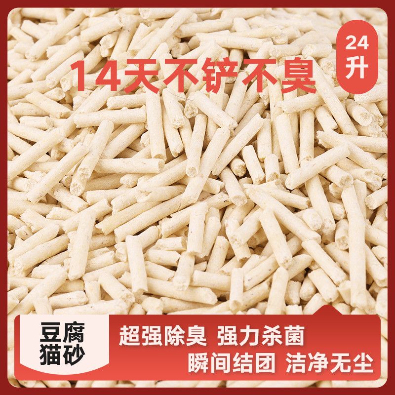 汪京豆腐猫砂可冲厕除臭吸水结团