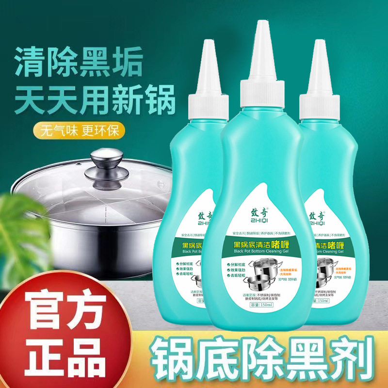 致奇黑锅底清洁啫喱正品去油污除黑垢不锈钢厨具专用黑锅底清洁剂