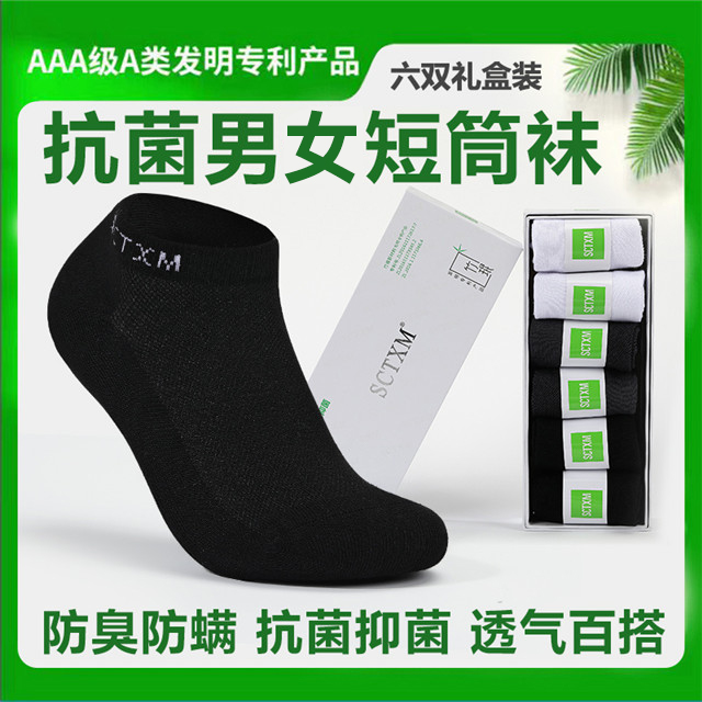 天下美抗菌袜子男女短袜竹奥秘竹琨纤维防臭抑菌袜透气吸汗运动袜