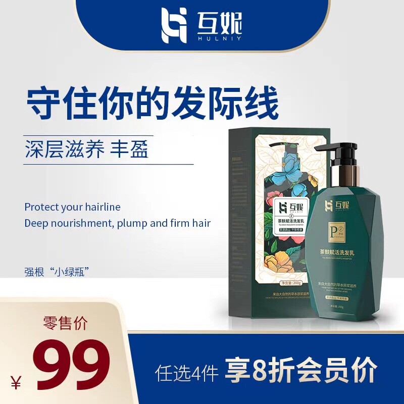互妮茶麸赋活发乳补充