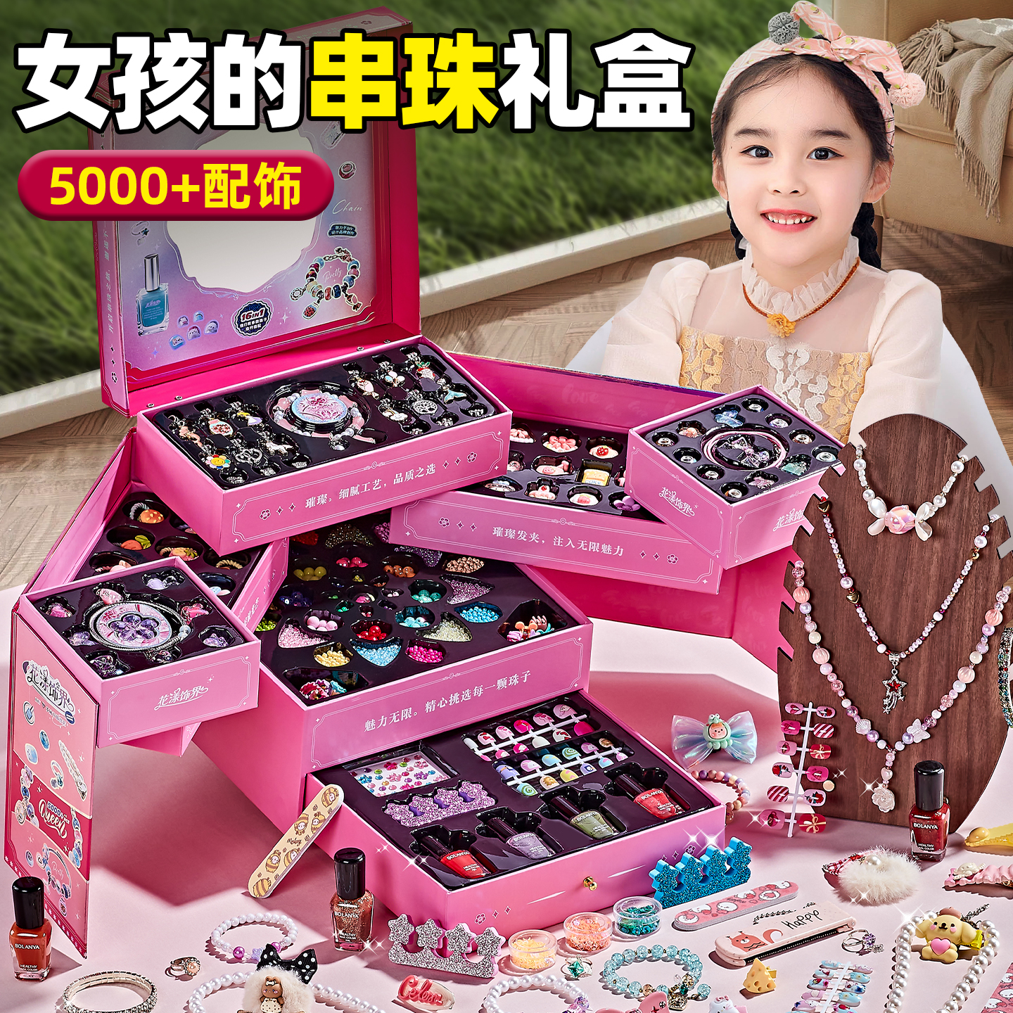 串珠礼盒女孩diy手工儿童串珠子