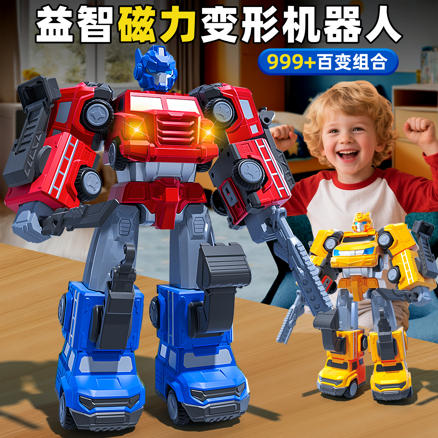 玩具男孩3到6岁益智拼装机器人