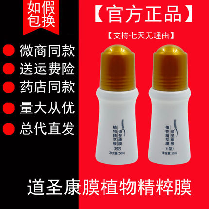 道圣康膜道圣哈药集团和官网正品原装康模滋润活络满汉御宝代理