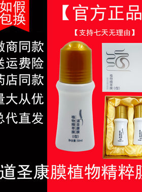 道圣康膜道圣哈药集团和官网正品原装康模滋润活络满汉御宝代理