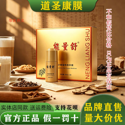 宇航人能量舒沙棘植物精粹膜原装发热正品直售实体店同款