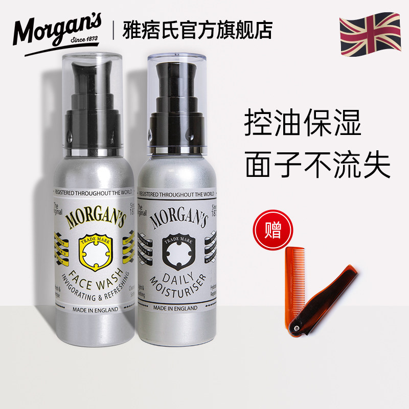英国Morgans摩根斯男士洁面护肤组合控油保湿滋养润肤乳液清洁