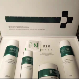 曲中周量肤定制雪颜B套盒单品菁纯液135号祛黄dan斑