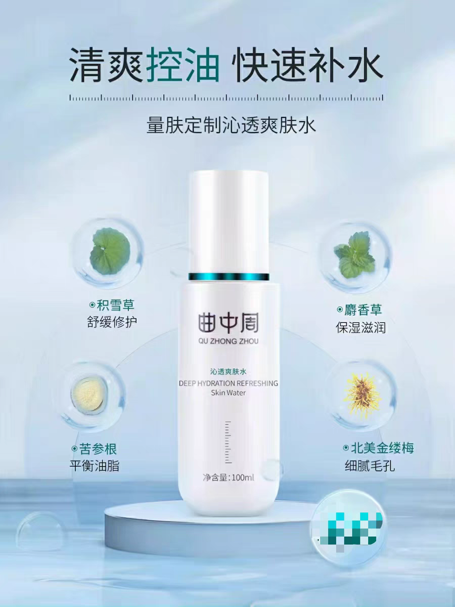 曲中周沁透爽肤水100毫升
