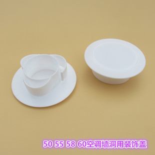 空调洞装饰盖 调管堵盖孔盖堵头 墙洞盖墙孔盖50-60多用孔盖