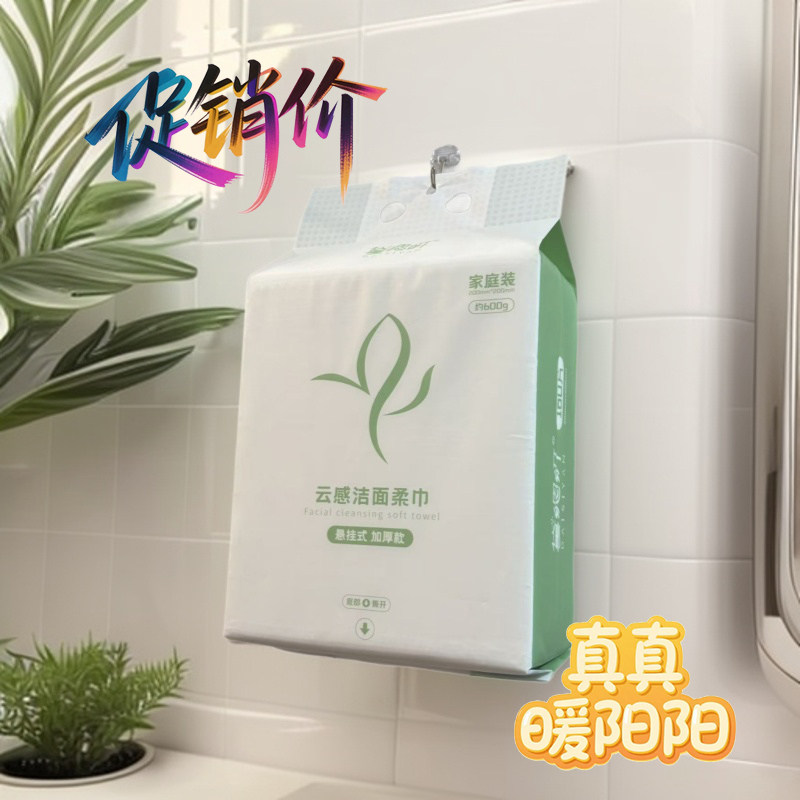 黛媤妍洗脸巾600g加厚家庭装壁挂悬挂式底部抽一次性洁面巾新款