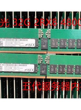 原装32G 2RX8  DDR5代 PC5-4800 REG ECC服务器内存