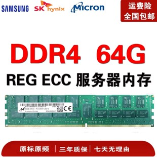 三星海力士镁光 64G DDR4 2400 2666 2933 3200频率 服务器内存条