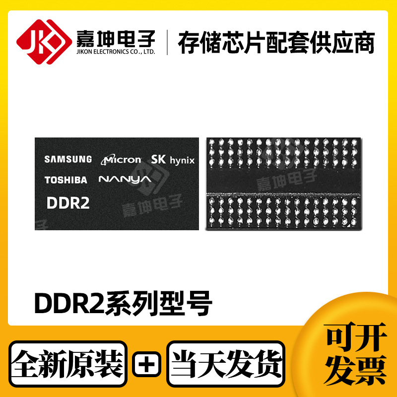 MT47H64M16NF-25EIT:MTR镁光1GBDDR2内存芯片 64*16封装BGA96