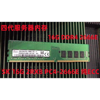 SK 16G 2RX8 PC4-2666V ECC UDIMM 纯ECC服务器16G DDR4 2666 ECC