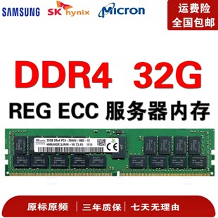 SK 三星 镁光 DDR4 32G 3200 2666 2400 2933ECC服务器REG内存条