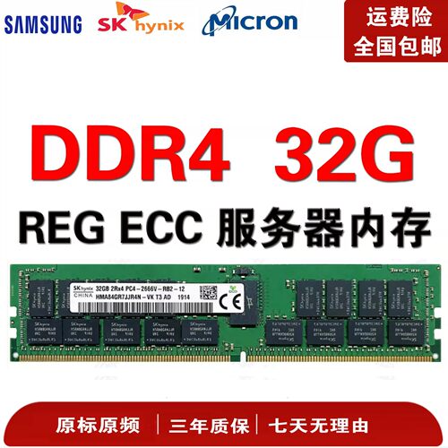 SK三星镁光DDR432G