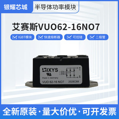 全新艾赛斯二极管整流桥模块VUO62-16NO7可控硅晶闸管全新