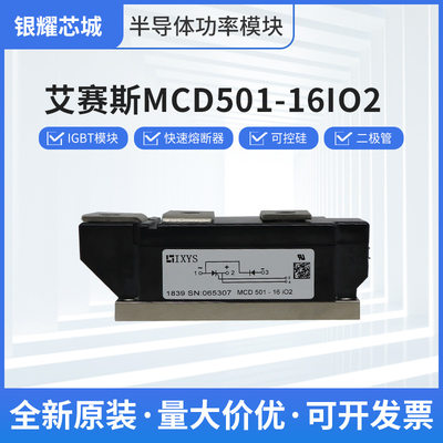 全新艾赛斯MCD501-16IO2晶闸管 IGBT可控硅整流模块全新直发