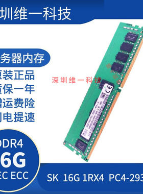 SK  hyinx  16G 1RX4 PC4 -2933  ECCREG 服务器内存条 X99