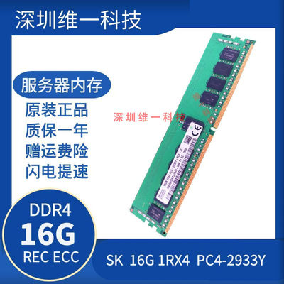 SK  hyinx  16G 1RX4 PC4 -2933  ECCREG 服务器内存条 X99