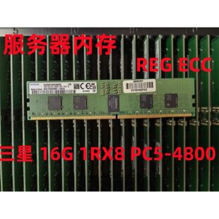 16G 1RX8 PC5-4800B DDR5 RDIMM服务器内存REG ECC