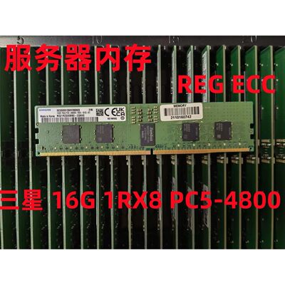 16G 1RX8 PC5-4800B DDR5 RDIMM服务器内存REG ECC
