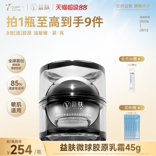 益肤微分子精粹水修护乳精华液抗皱乳霜合集TS