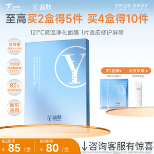 益肤水光膜微分子玻尿酸屏障修护面膜改善泛红强韧屏障补水保湿