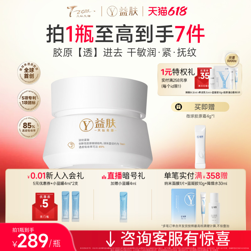 益肤微球胶原蛋白双因多肽抗皱面霜乳霜抗皱紧致淡纹舒缓细腻弹嫩