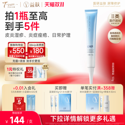益肤蓝凝胶透明质酸医用敷料敏感