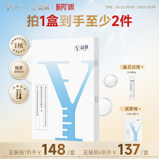 益肤重组胶原蛋白创面敷料非面膜激光术后果酸换肤微整形创面