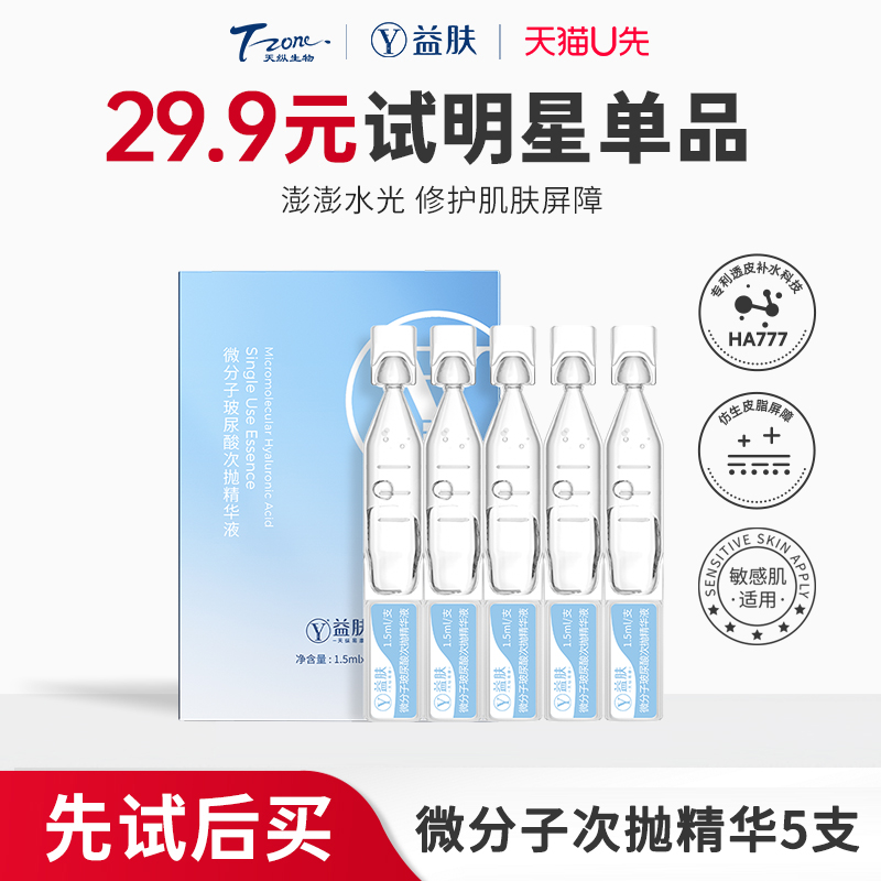 玻尿酸补水次抛精华益肤保湿舒缓