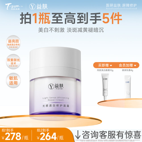 益肤光感透白修护面霜50g美白改善暗沉提亮修护抗光老敏感肌