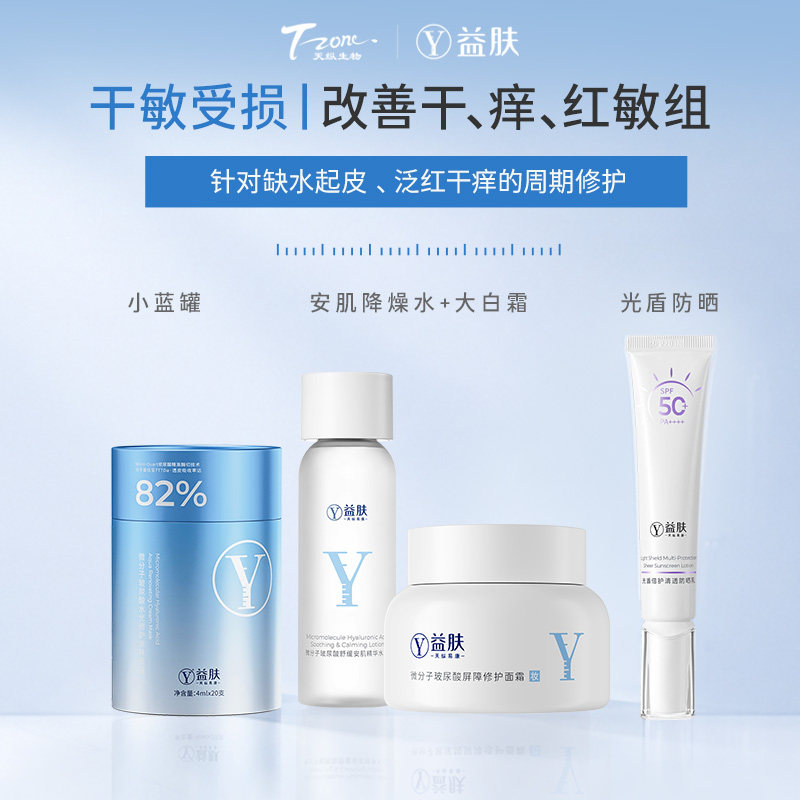 【干敏受损护理套装】益肤小蓝罐面膜降燥水大白霜面霜防晒乳套装