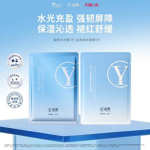 天猫面膜益肤补水舒缓泛红