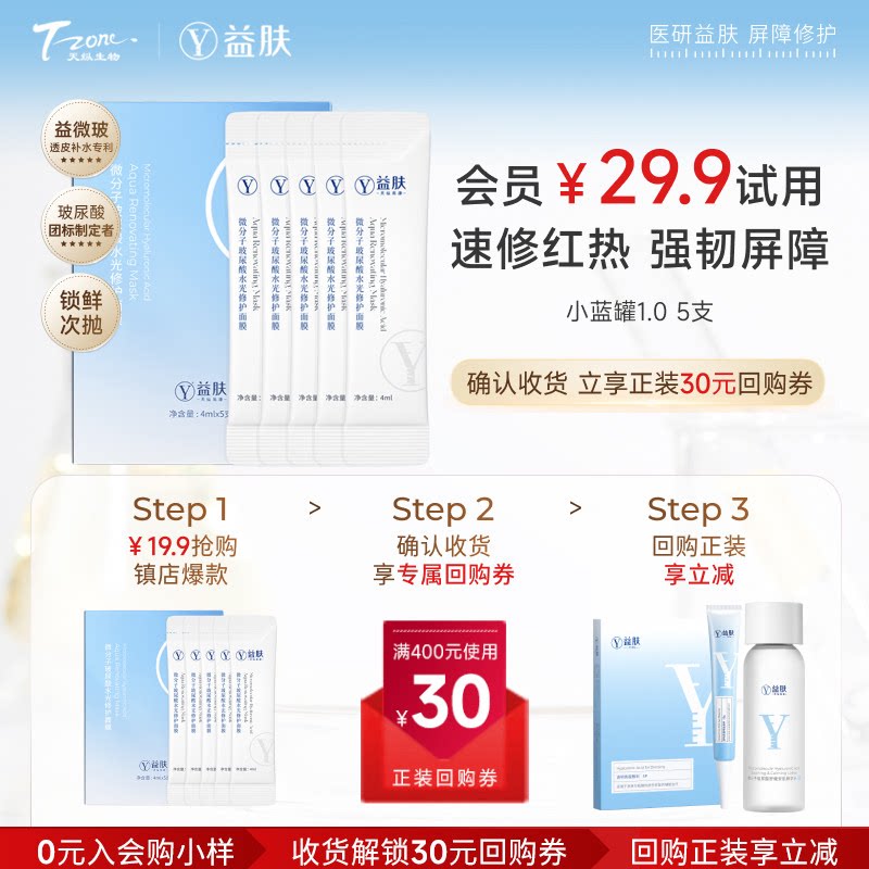 舒缓保湿益肤小蓝罐免洗涂抹面膜