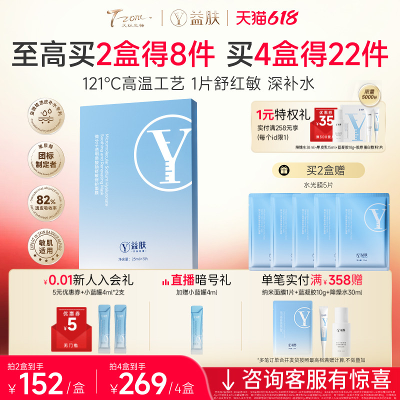 益肤纳米面膜微分子透明质酸钠舒敏修护面膜补水保湿改善泛红