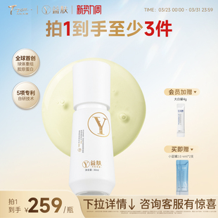 益肤微球胶原蛋白双因多肽抗皱精华液抗皱淡纹紧致舒缓干敏泛红