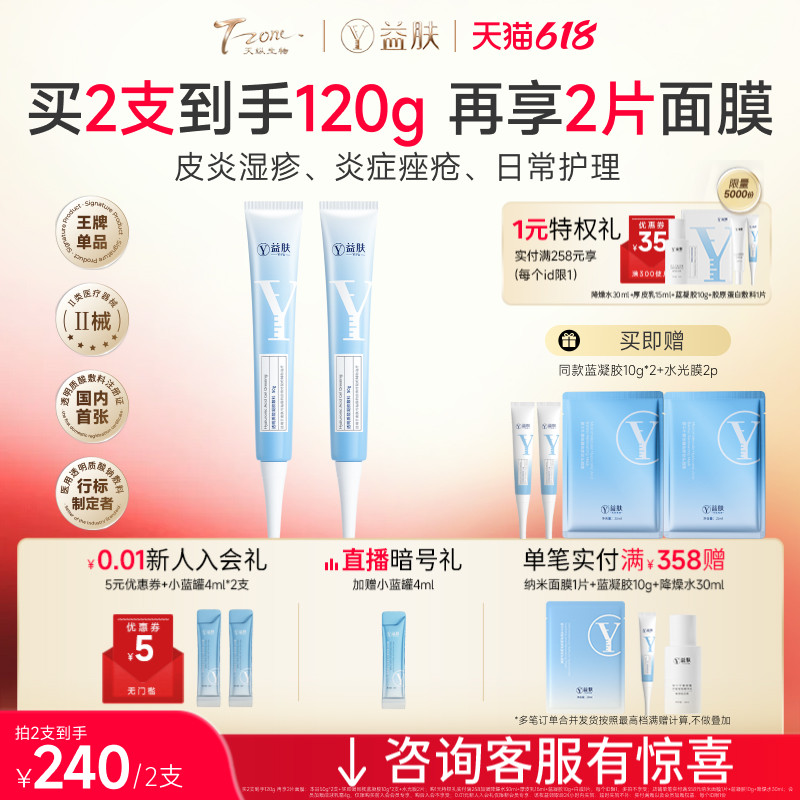 益肤蓝凝胶透明质酸凝胶敷料50g*2支 术后修复炎症痤疮湿疹敏感肌
