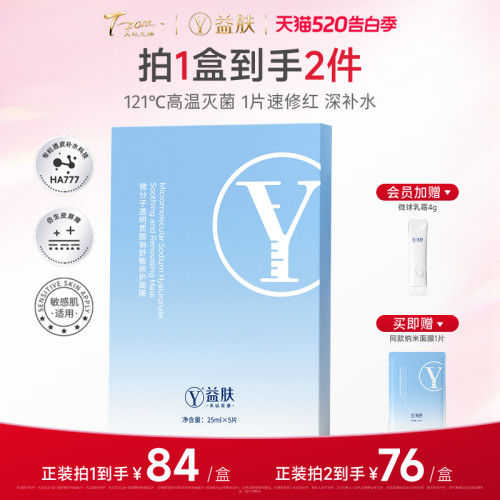 益肤修护面膜舒敏褪红补水保湿