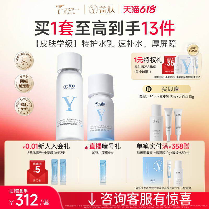 益肤微分子玻尿酸舒缓安肌水乳套装舒缓泛红保湿修护敏感洁面面霜