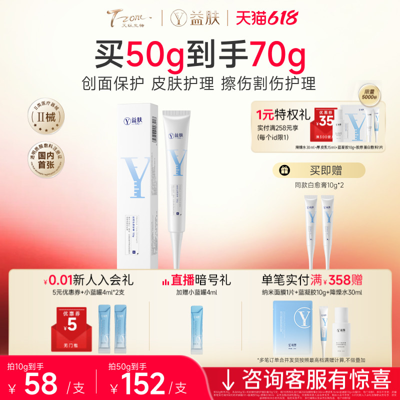 益肤医用护理软膏50g创面保护皮肤护理擦伤割伤护理非面霜护理霜