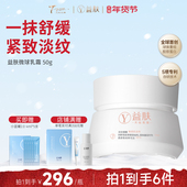 益肤微球胶原蛋白双因多肽抗皱乳霜面霜抗皱紧致轻盈好吸收敏感肌