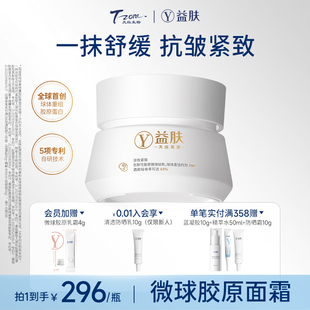 益肤微球胶原蛋白双因多肽抗皱面霜乳霜抗皱紧致淡纹舒缓泛红修护