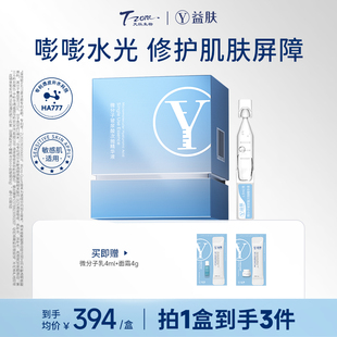 益肤微分子玻尿酸次抛精华液补水保湿 修护泛红敏感肌男女清爽