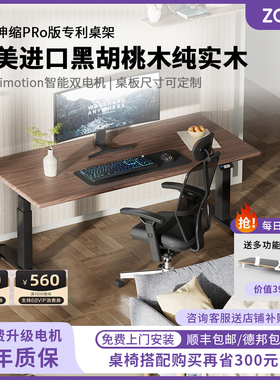 ZOMO黑胡桃木电动升降桌站立电脑桌家用实木书桌智能办公桌长条桌