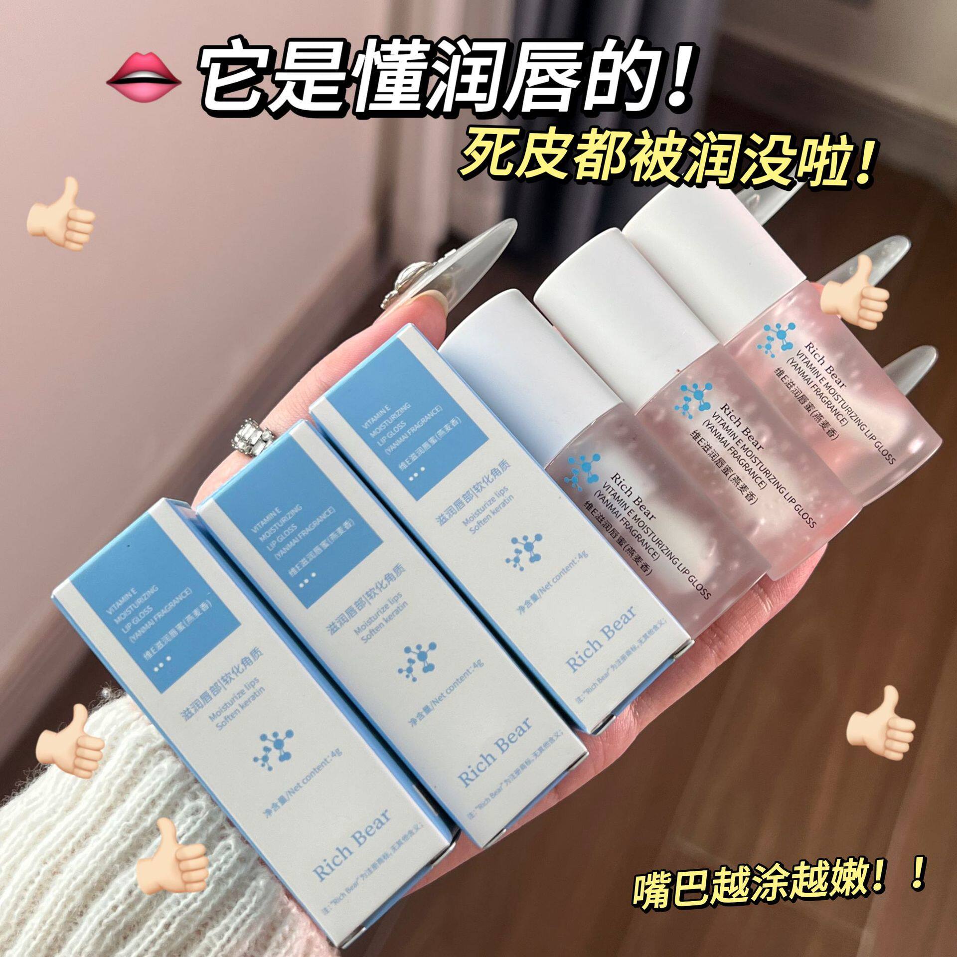 rich bear燕麦维生素e唇部美容液润唇膏补水保湿滋润唇油厂家