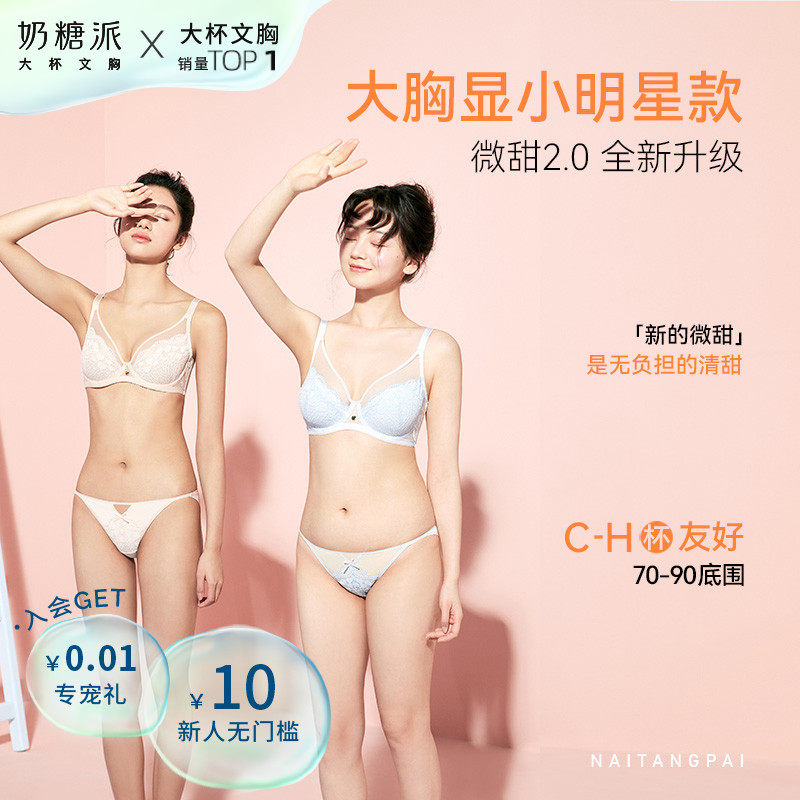 奶糖派大杯文胸微甜2.0蕾丝全罩杯内衣大胸显小防凸点文胸罩女