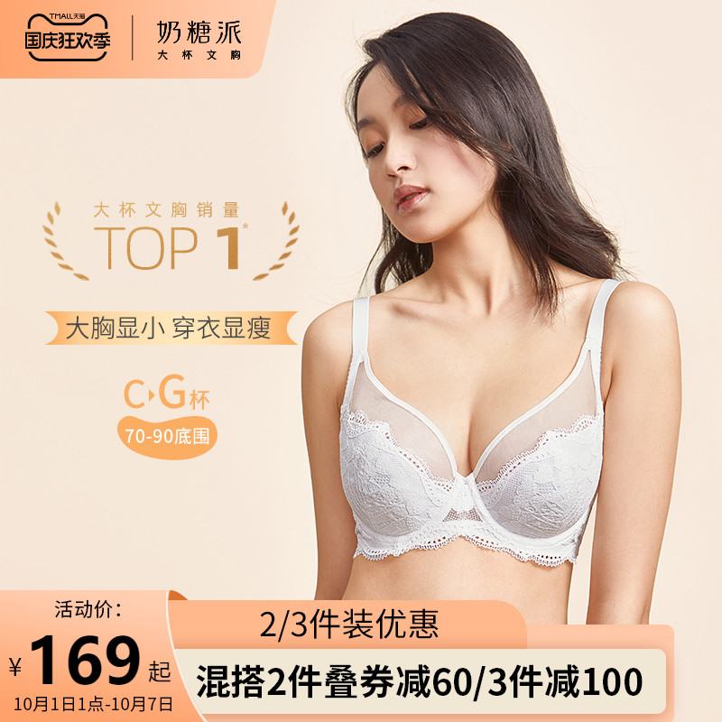 奶糖派大杯文胸微甜全罩杯内衣超薄显胸小胸罩防凸点薄棉大胸显小