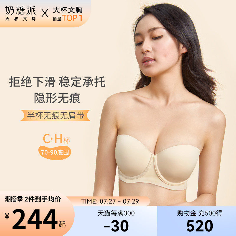 奶糖派大杯文胸半杯无肩带美背内衣防滑光面无痕上托春夏胸罩女